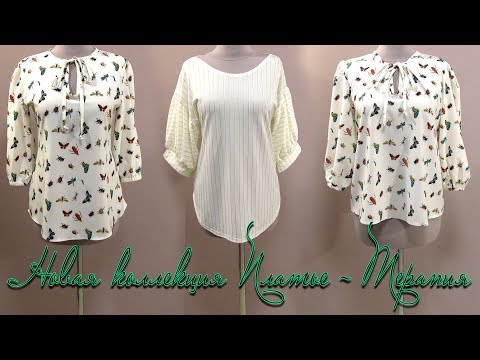 Видео: Новая коллекция блузки и платья от Платье-терапия