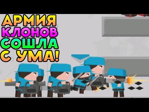 Видео: АРМИЯ КЛОНОВ СОШЛА С УМА! - Clone Armies