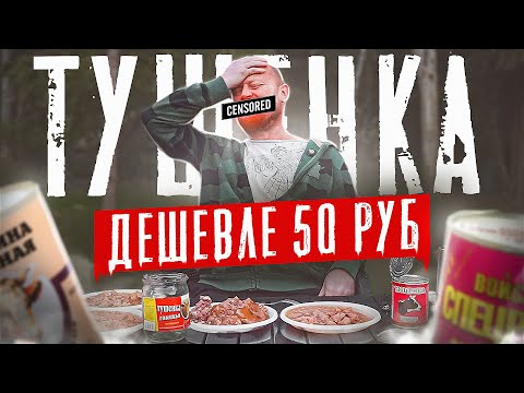 Видео: Мясные Консервы ДЕШЕВЛЕ 50 РУБЛЕЙ!!!