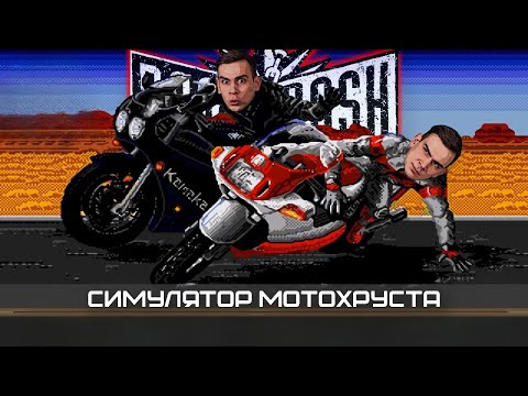 Видео: Куда пропала серия Road Rash 🏍 обзор Роад Раш