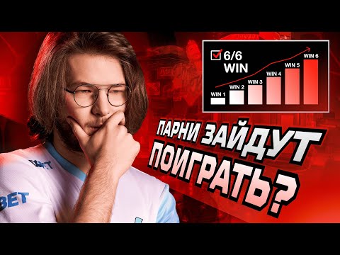 Видео: ГОТОВЫ РАЗВАЛИВАТЬ АПЕКС ПРО ЛИГУ 😈