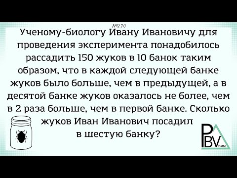 Видео: Банки с жуками ▶ №270 (Блок - интересные задачи)