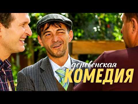 Видео: ЛУЧШИЙ СЕРИАЛ, КОТОРЫЙ ЛЕЧИТ ДУШУ! Сваты — то, что нужно сегодня