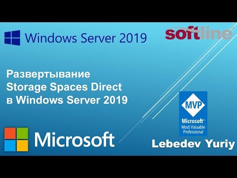 Видео: Развертывание Storage Spaces Direct в Windows Server 2019