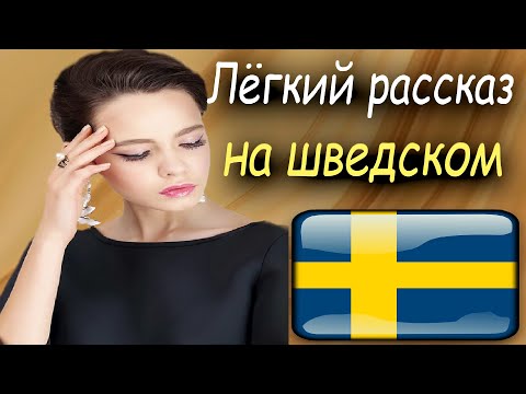 Видео: А какое Ваше самое любимое время года на Шведском?