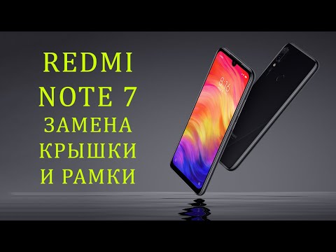 Видео: Redmi Note 7\Note7 Pro -Замена крышки и корпуса (рамки).Replacement redmi note 7  cover and frame