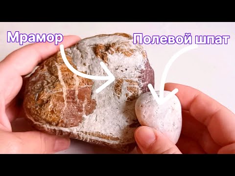 Видео: Как отличить мрамор от полевого шпата
