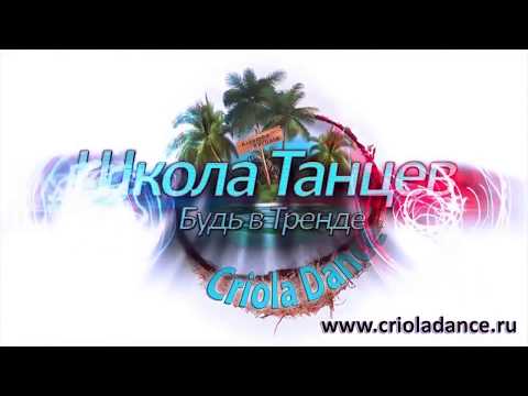 Видео: Кизомба женский стиль. Урок 1. База