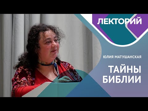 Видео: ТАЙНЫ БИБЛИИ