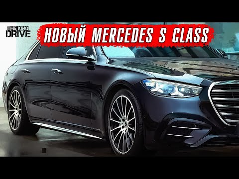 Видео: Новый Mercedes S class. Король стал лучше.