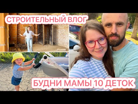 Видео: ВМЕСТЕ 5 ЛЕТ🤩ДУМАЕМ НАД ПРОЕКТОМ ДОМА🏡