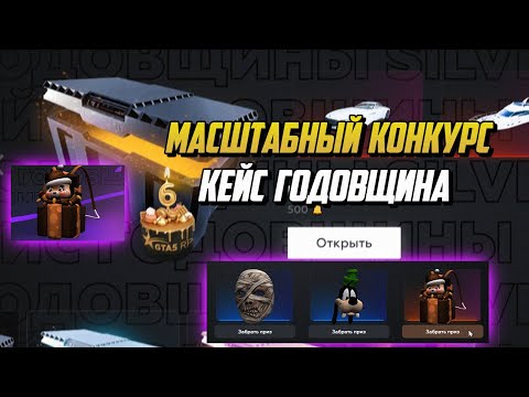 Видео: ГОДОВЩИНА НА ГТА 5 РП, МАСШАТАБНЫЙ КОНКУРС И НОВЫЙ КЕЙС |GTA 5 RP|