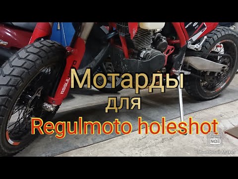 Видео: Установил мотарды | первые впечатления | установка