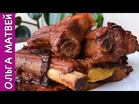 Видео: Свиные Ребрышки в Томатном Соусе с Черносливом. ОЧЕНЬ ВКУСНО!!!! | Pork Ribs Recipe