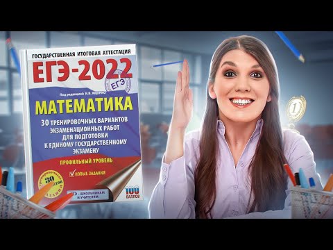 Видео: Разбираем вариант Ященко | Простая и быстрая подготовка к ЕГЭ 2022