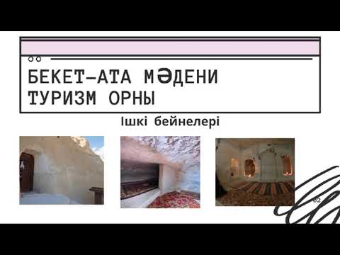 Видео: Қазақстандағы туризм бөлімі бойынша ізденіс жұмысы 8 класс оқушылары