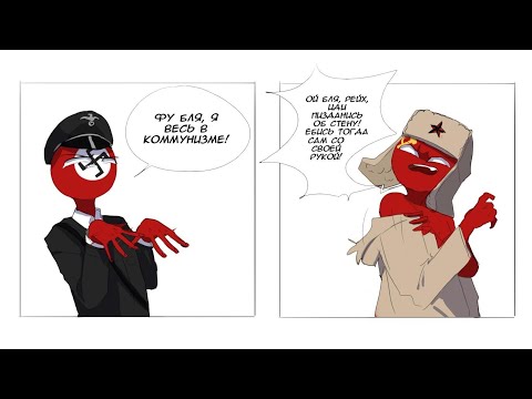 Видео: // ребята, это просто слайд шоу\\ #countryhumans #комиксы