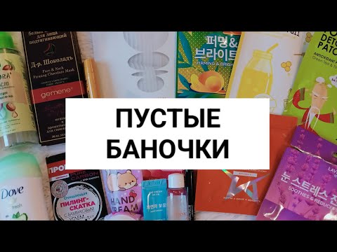 Видео: ПУСТЫЕ БАНОЧКИ ЗА СЕНТЯБРЬ И ОКТЯБРЬ 2024 Г.🍂