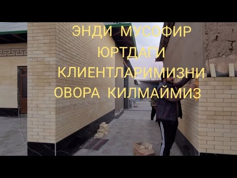 Видео: КЛИЭНТЛАР УЧУН ЖУДА АЖОЙИБ КУЛАЙЛИКЛАР МУРОЖАТ УЧУН ТЕЛ:+998979156616