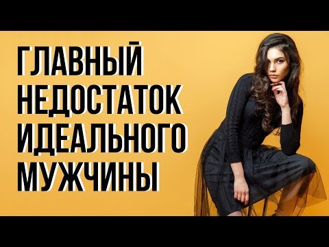Видео: Идеальный мужчина глазами женщин | Мужчина должен
