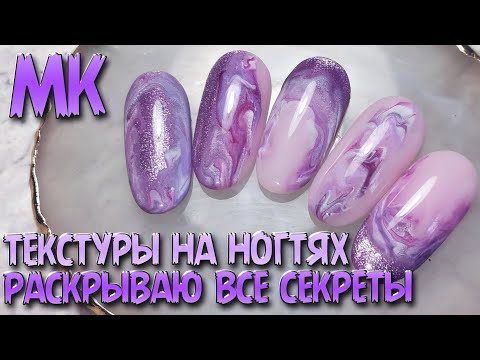 Видео: ТЕКСТУРЫ по мокрому 💜 РАСКРЫВАЮ ВСЕ СЕКРЕТЫ 🔥 КАК УБРАТЬ ТОЛЩИНУ 😱