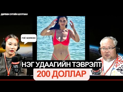 Видео: Дөрвөн зүгийн шуугиан | 2024-08-30 | Хулгайч бэлтгэх сургууль