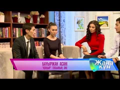 Видео: Студияның қонақтары – “Қоңыр» тобы"!