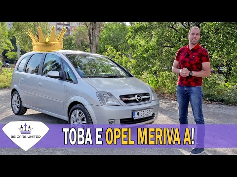 Видео: OPEL MERIVA A – Достатъчен за всички! | BG CARS UNITED