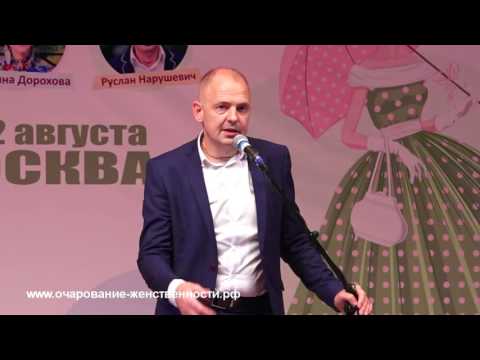 Видео: Как и зачем стать счастливой без помощи мужчин? Руслан Нарушевич