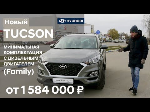 Видео: ✅ Новый Hyundai TUCSON 2019, самая ожидаемая комплектация Family