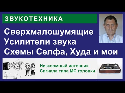 Видео: Фонокорректор для МС-головок