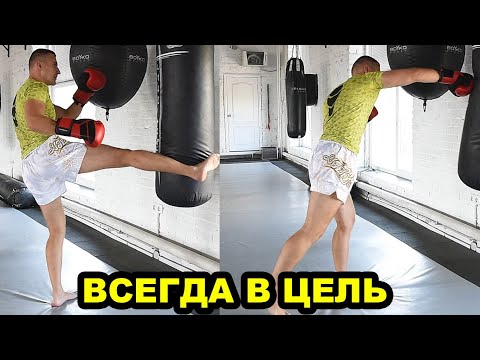 Видео: Связка Которая Всегда Доходит до Цели для Муай Тай, Кикбоксинга и ММА