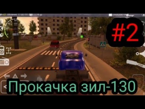 Видео: ЗИЛ-130 | ПРОКАЧКА ГРУЗОВИКА | 2 СЕРИЯ