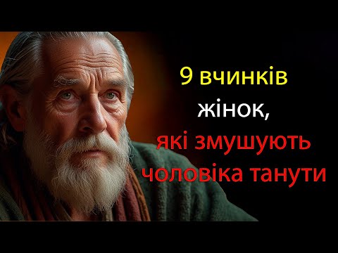 Видео: 9 жіночих дій, які викликають сильний потяг у чоловіків