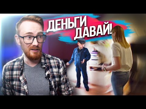 Видео: ✅ДОМУШНИК ПРИШЕЛ КО МНЕ И ТРЕБУЕТ ДЕНЬГИ!