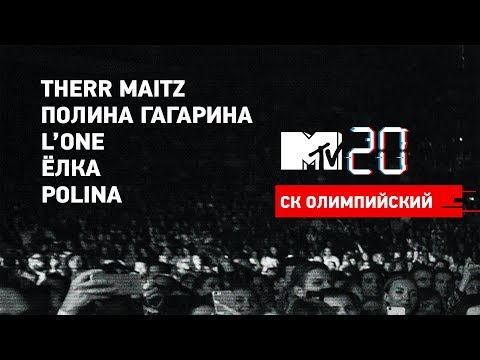 Видео: MTV 20 Volume 4: Therr Maitz, Полина Гагарина, L'One, Ёлка, Polina