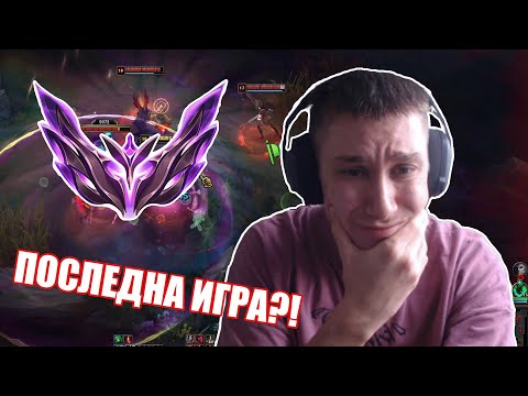 Видео: ПОСЛЕДНА ИГРА ЗА СПЛИТА! КАКВА ДИВИЗИЯ ЗАВЪРШИХ?