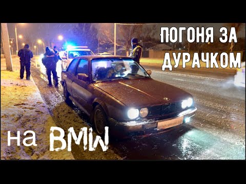 Видео: Погоня за дурачком на BMW Полиция ломает двери в машине