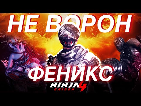 Видео: Сможет ли NINJA GAIDEN 4 наконец ВОСКРЕСИТЬ жанр СЛЭШЕР | Обзор NINJA GAIDEN 4