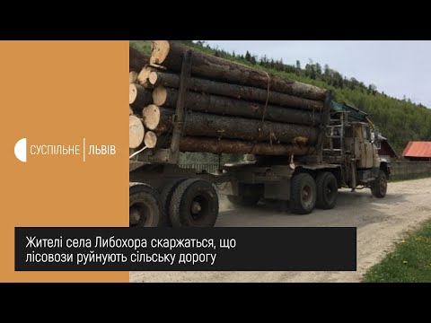 Видео: Сюжет 21.05.2020 У селі Либохора Сколівського району селяни упродовж трьох днів перекривають дорогу