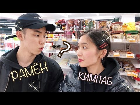 Видео: MUKBANG: Рамён и Кимпаб Ночью в GS25