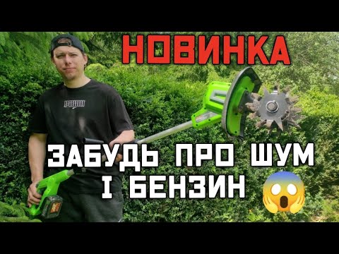 Видео: Акумуляторний культиватор Grosser GCC 200 від магазину Дачник ❗