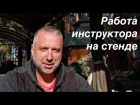 Видео: Работа профессионального инструктора на стрелковом стенде.