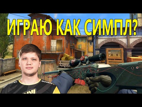 Видео: АСМР КСГО \ ИГРАЮ КАК СИМПЛ? \ ШЕПОТ И МУРАШКИ \ ASMR CS:GO