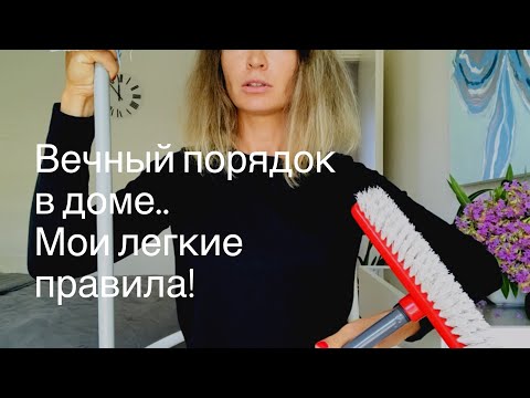 Видео: как всегда иметь порядок в доме..