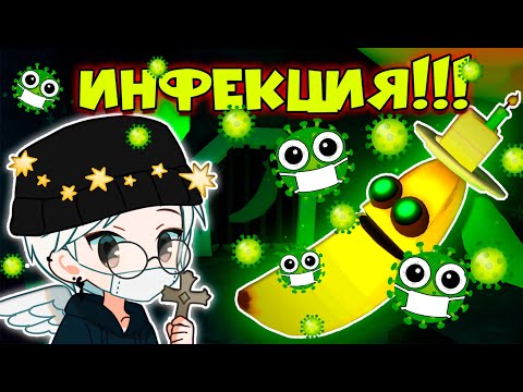 Видео: КАК ПОЛУЧИТЬ ДВА НОВЫХ СКИНА В БАНАН ЕСТ ?! НОВЫЙ РЕЖИМ "ИНФЕКЦИЯ" / Banana Eats / Roblox