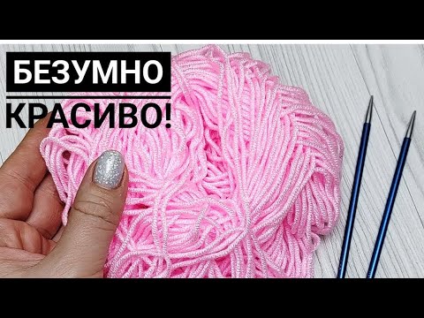 Видео: ЭКСКЛЮЗИВ! Простой УЗОР спицами, который вас удивит! Вязание спицами для начинающих