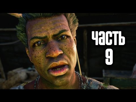 Видео: Прохождение FAR CRY 4 — Часть 9: Быстрая охота