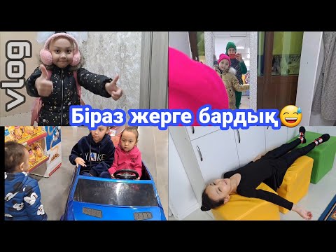 Видео: Влог/Біраз жерге бардық😅#қазақшавлог #влог #vlog