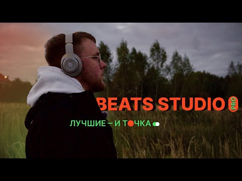Видео: Стоит ли покупать Beats Studio Pro в 2025?! | Честный опыт повседневного использования
